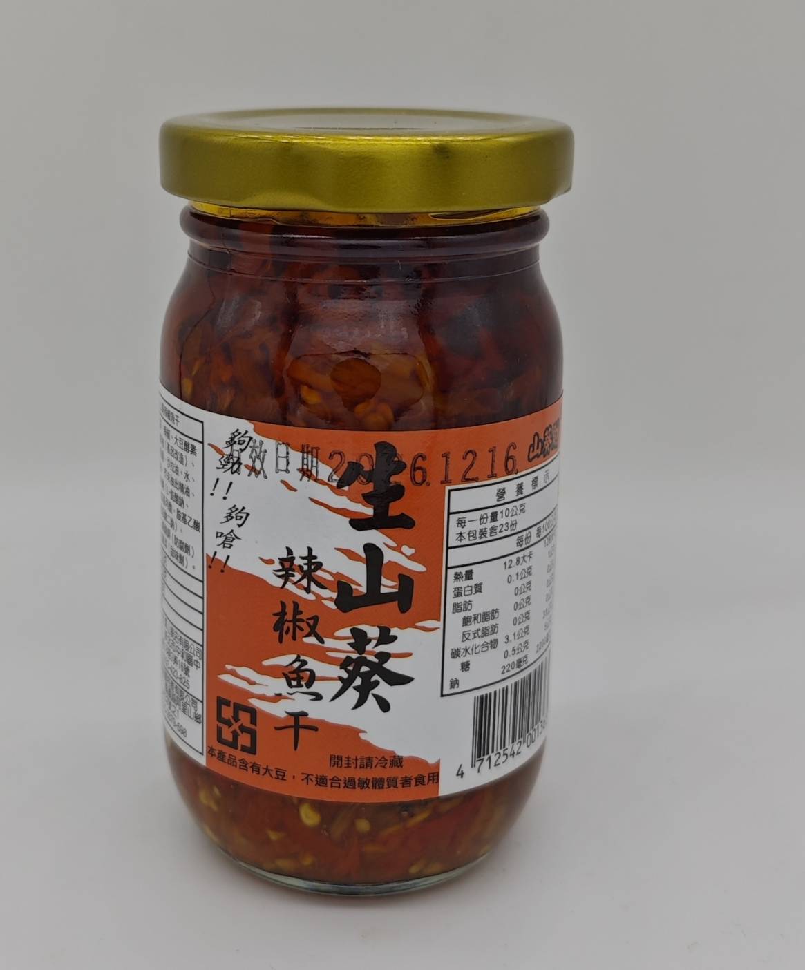   生山葵辣椒(魚干)